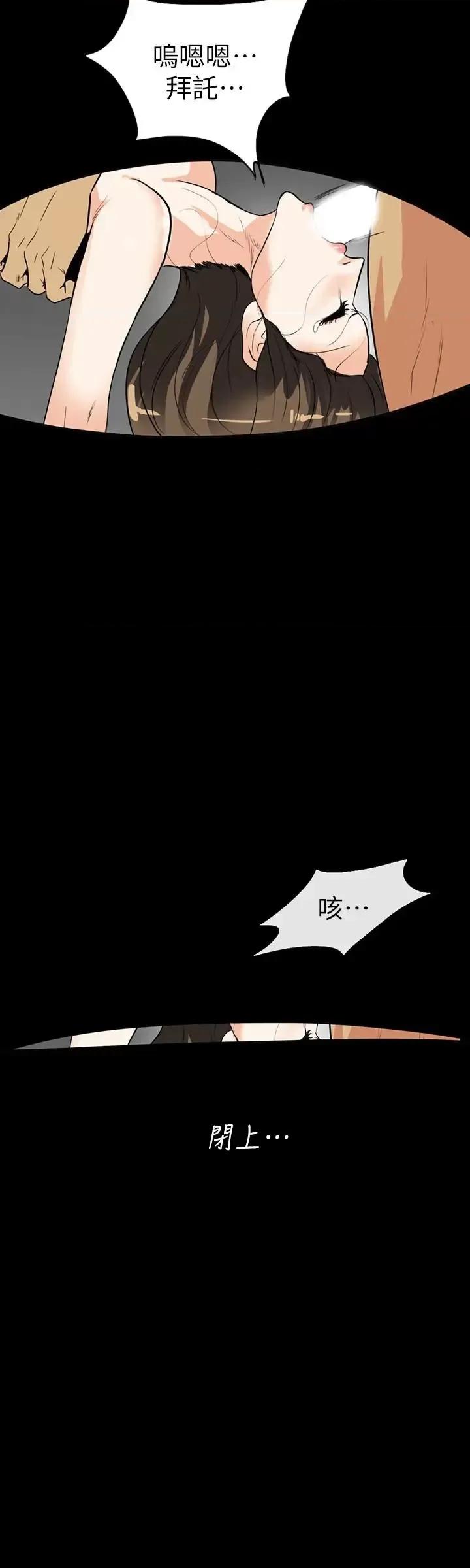 隐密的诱惑 隐密的诱惑-第28话-在眼前被强暴的老婆 第6页