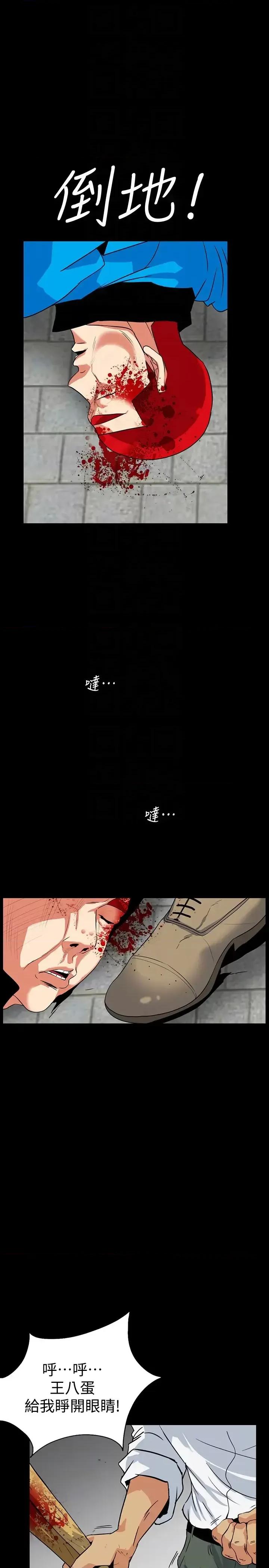 隐密的诱惑 隐密的诱惑-第28话-在眼前被强暴的老婆 第7页