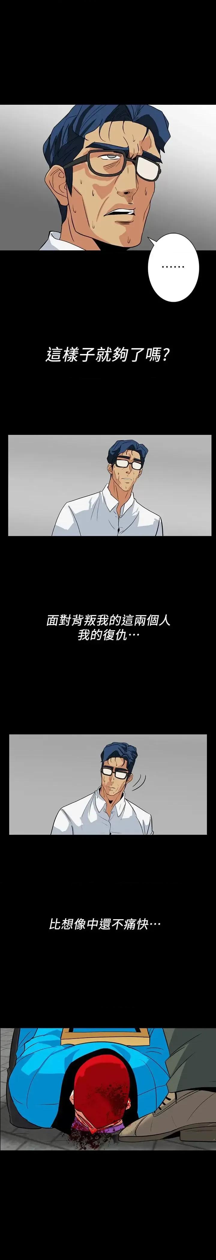隐密的诱惑 隐密的诱惑-第28话-在眼前被强暴的老婆 第10页