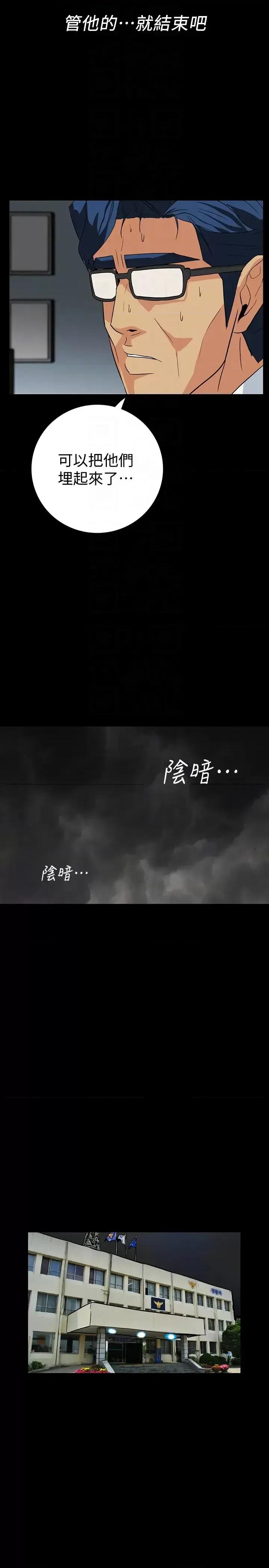 隐密的诱惑 隐密的诱惑-第28话-在眼前被强暴的老婆 第11页