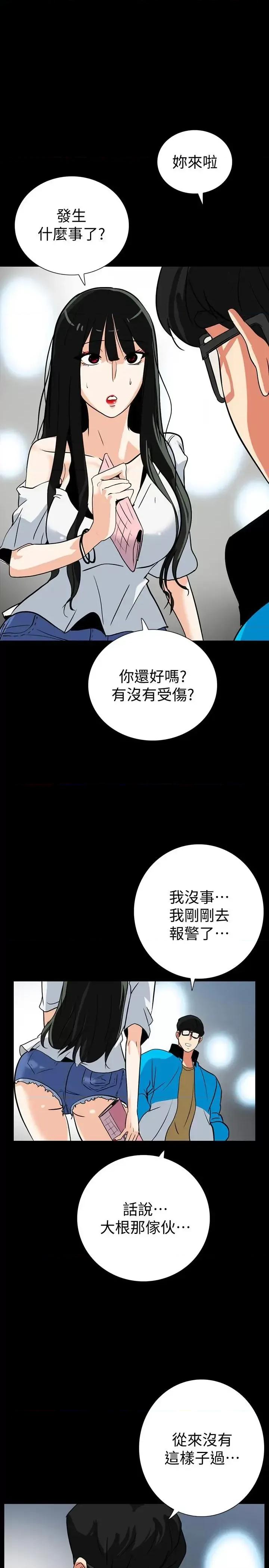 隐密的诱惑 隐密的诱惑-第28话-在眼前被强暴的老婆 第13页