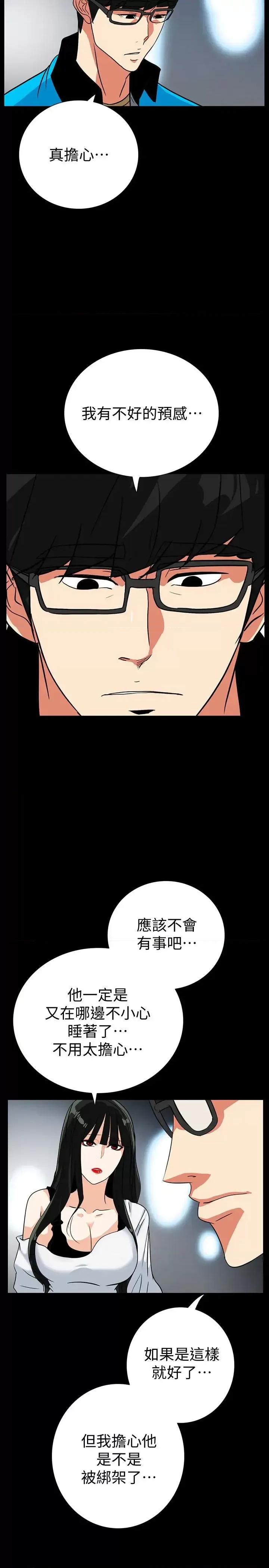 隐密的诱惑 隐密的诱惑-第28话-在眼前被强暴的老婆 第14页