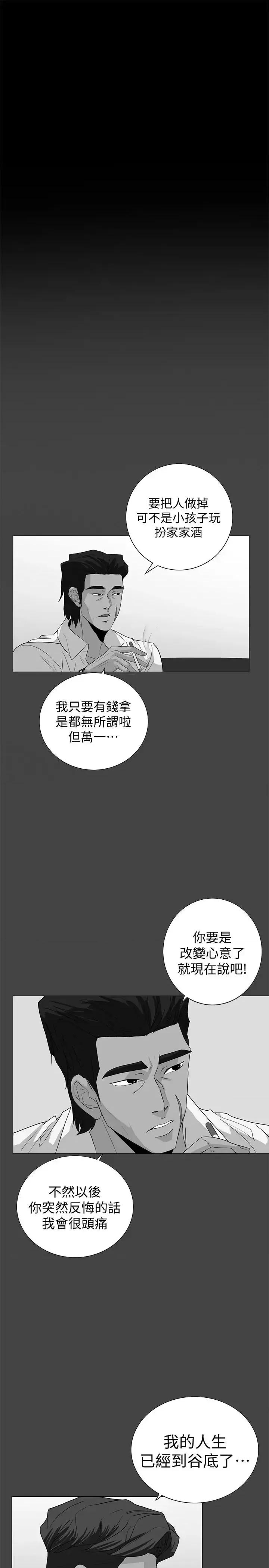 隐密的诱惑 隐密的诱惑-第28话-在眼前被强暴的老婆 第16页
