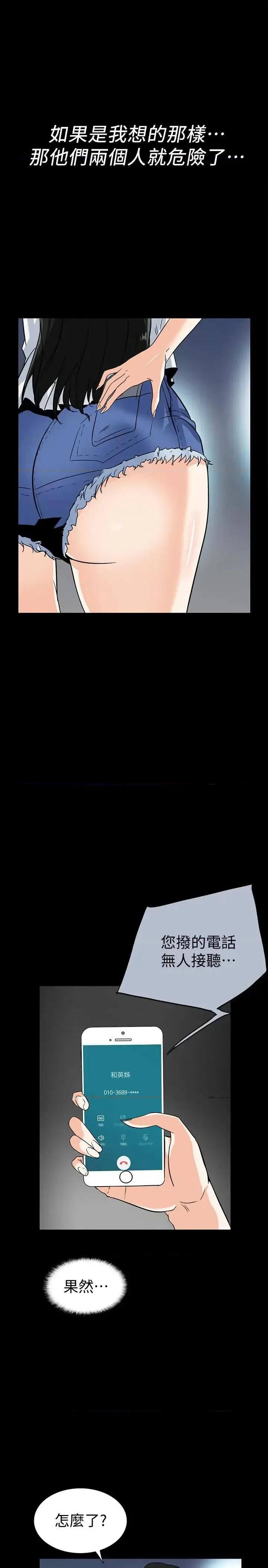隐密的诱惑 隐密的诱惑-第28话-在眼前被强暴的老婆 第18页