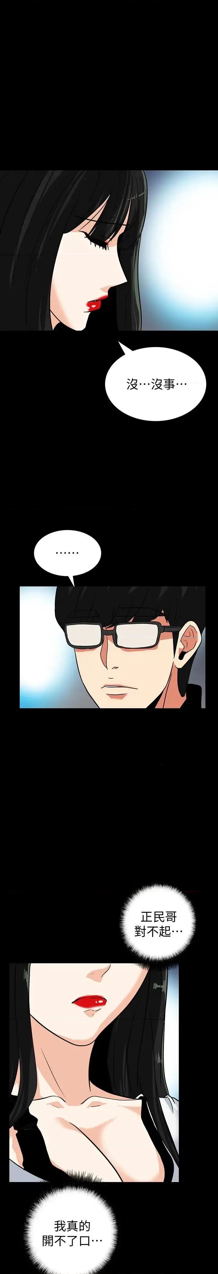 隐密的诱惑 隐密的诱惑-第28话-在眼前被强暴的老婆 第21页