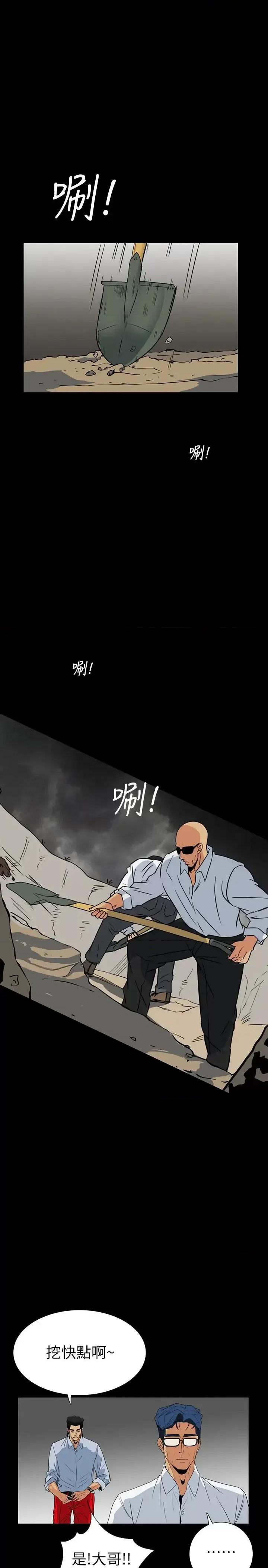隐密的诱惑 隐密的诱惑-第28话-在眼前被强暴的老婆 第24页