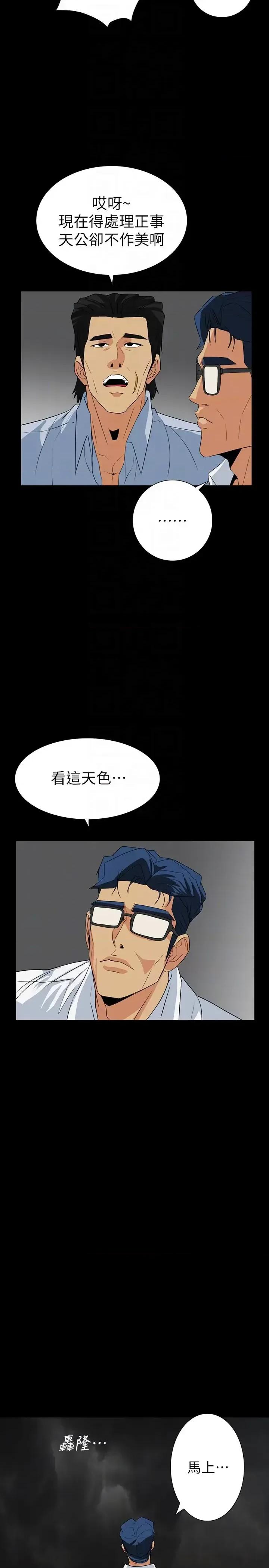 隐密的诱惑 隐密的诱惑-第28话-在眼前被强暴的老婆 第25页