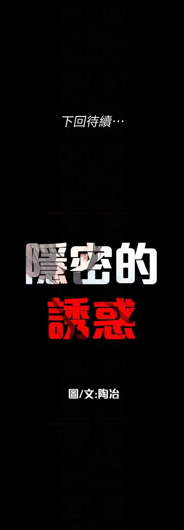 隐密的诱惑 隐密的诱惑-第28话-在眼前被强暴的老婆 第27页