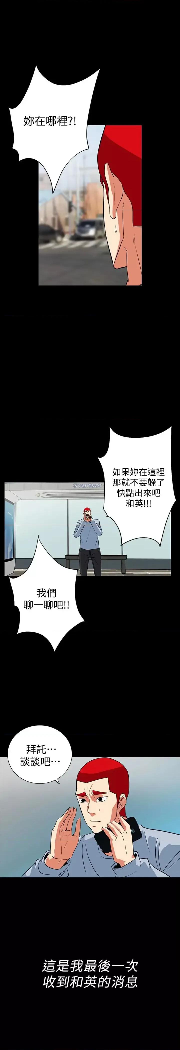 隐密的诱惑 隐密的诱惑-最终话-似曾相识的女人 第10页