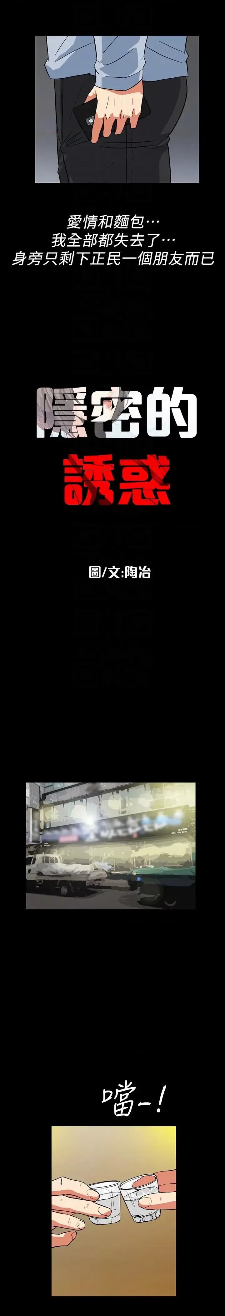 隐密的诱惑 隐密的诱惑-最终话-似曾相识的女人 第11页