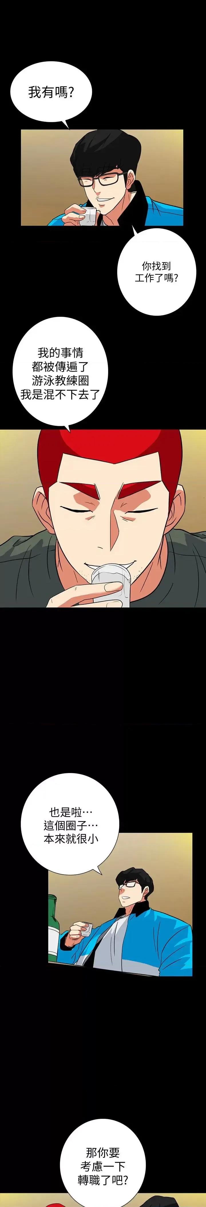隐密的诱惑 隐密的诱惑-最终话-似曾相识的女人 第13页