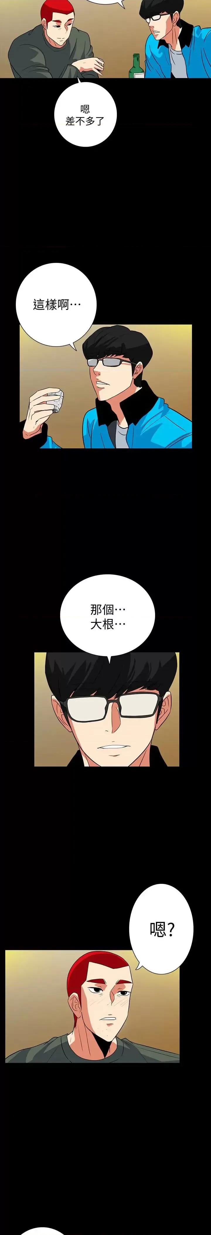 隐密的诱惑 隐密的诱惑-最终话-似曾相识的女人 第14页
