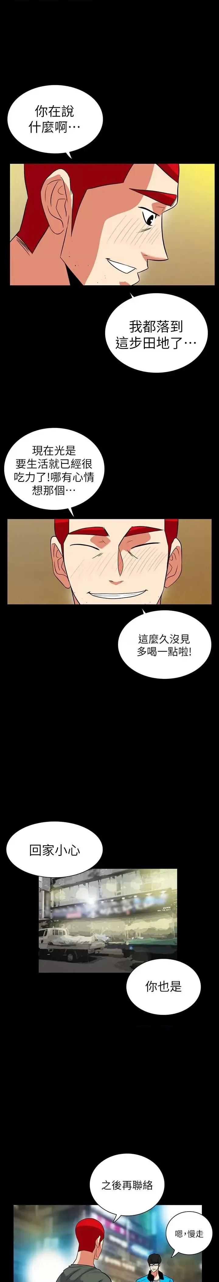 隐密的诱惑 隐密的诱惑-最终话-似曾相识的女人 第16页