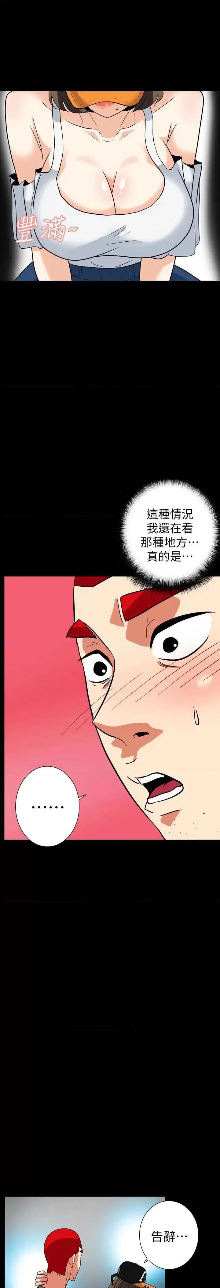 隐密的诱惑 隐密的诱惑-最终话-似曾相识的女人 第20页