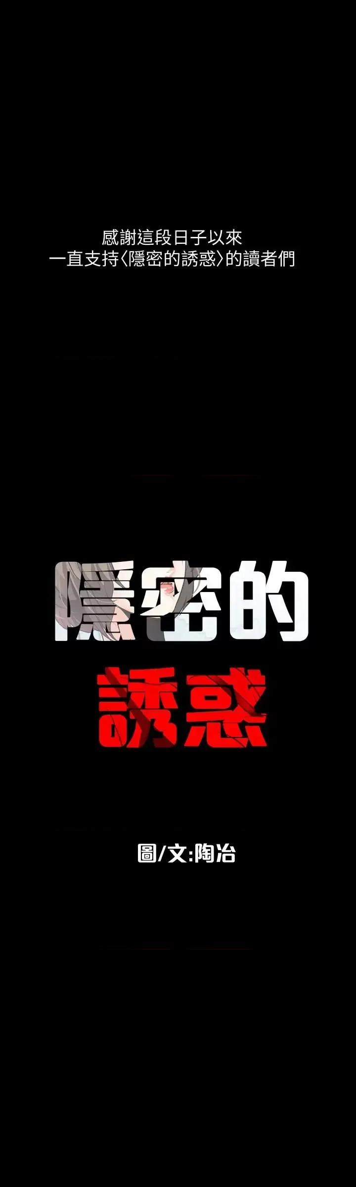 隐密的诱惑 隐密的诱惑-最终话-似曾相识的女人 第24页