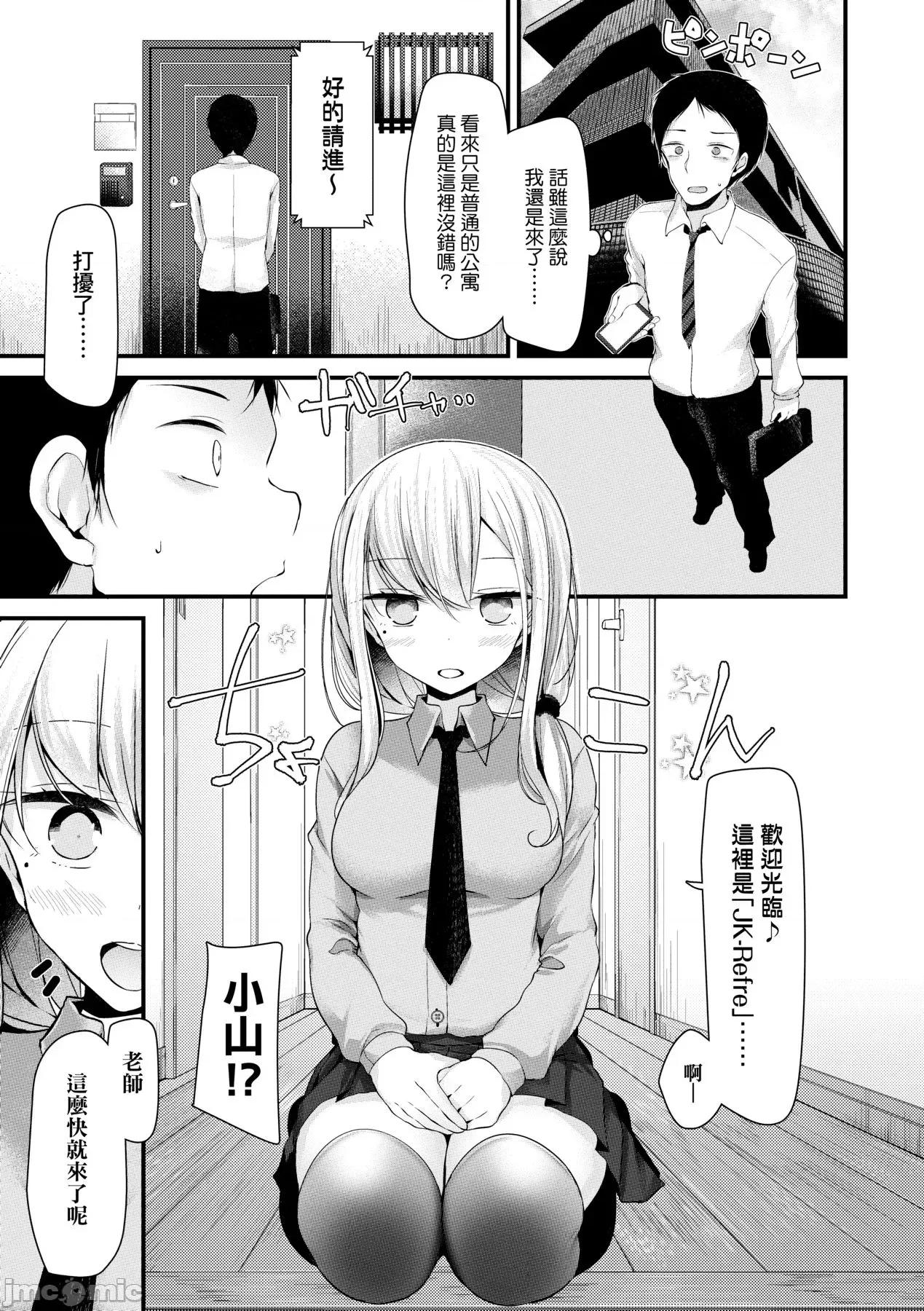 少女的疗癒 JK．REFLE -少女的疗癒- [大嘘] JK・REFLE [中国翻译] [无修正] [DL版] 第10页