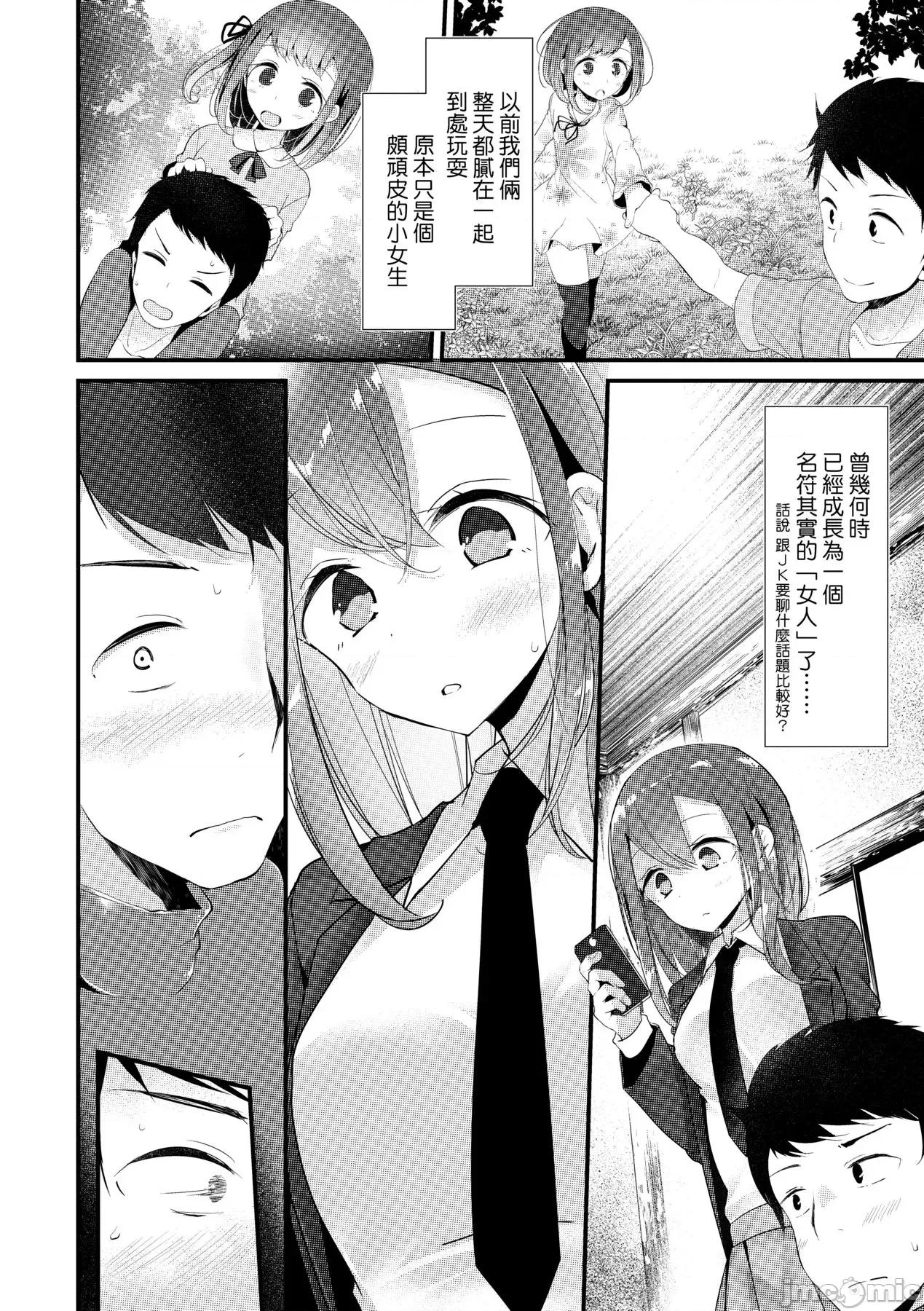 少女的疗癒 JK．REFLE -少女的疗癒- [大嘘] JK・REFLE [中国翻译] [无修正] [DL版] 第141页