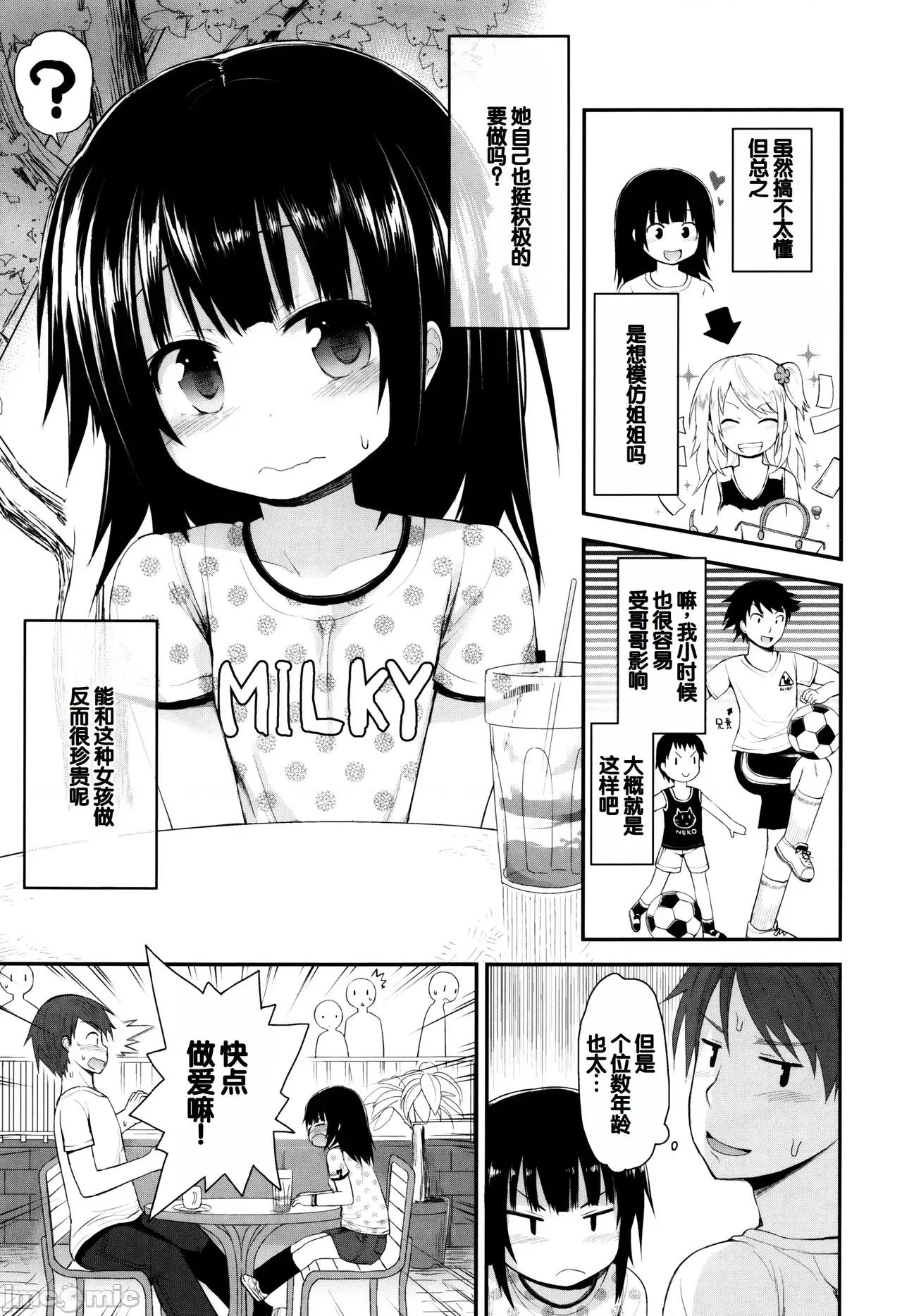 ぷらちな性征期 [甜族星人赞助汉化] [藤坂リリック] ぷらちな性征期 [中国翻译] 第90页