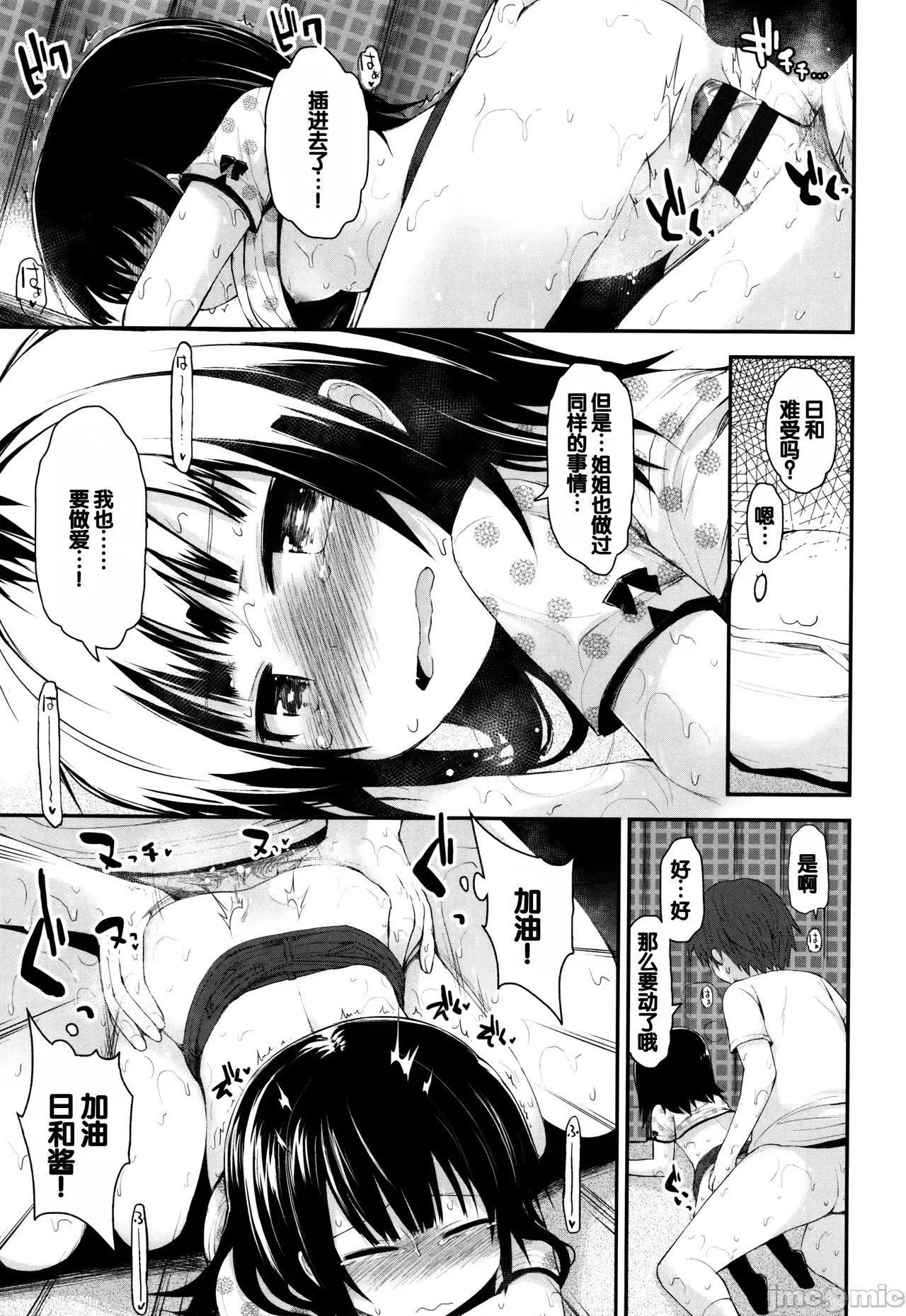 ぷらちな性征期 [甜族星人赞助汉化] [藤坂リリック] ぷらちな性征期 [中国翻译] 第100页