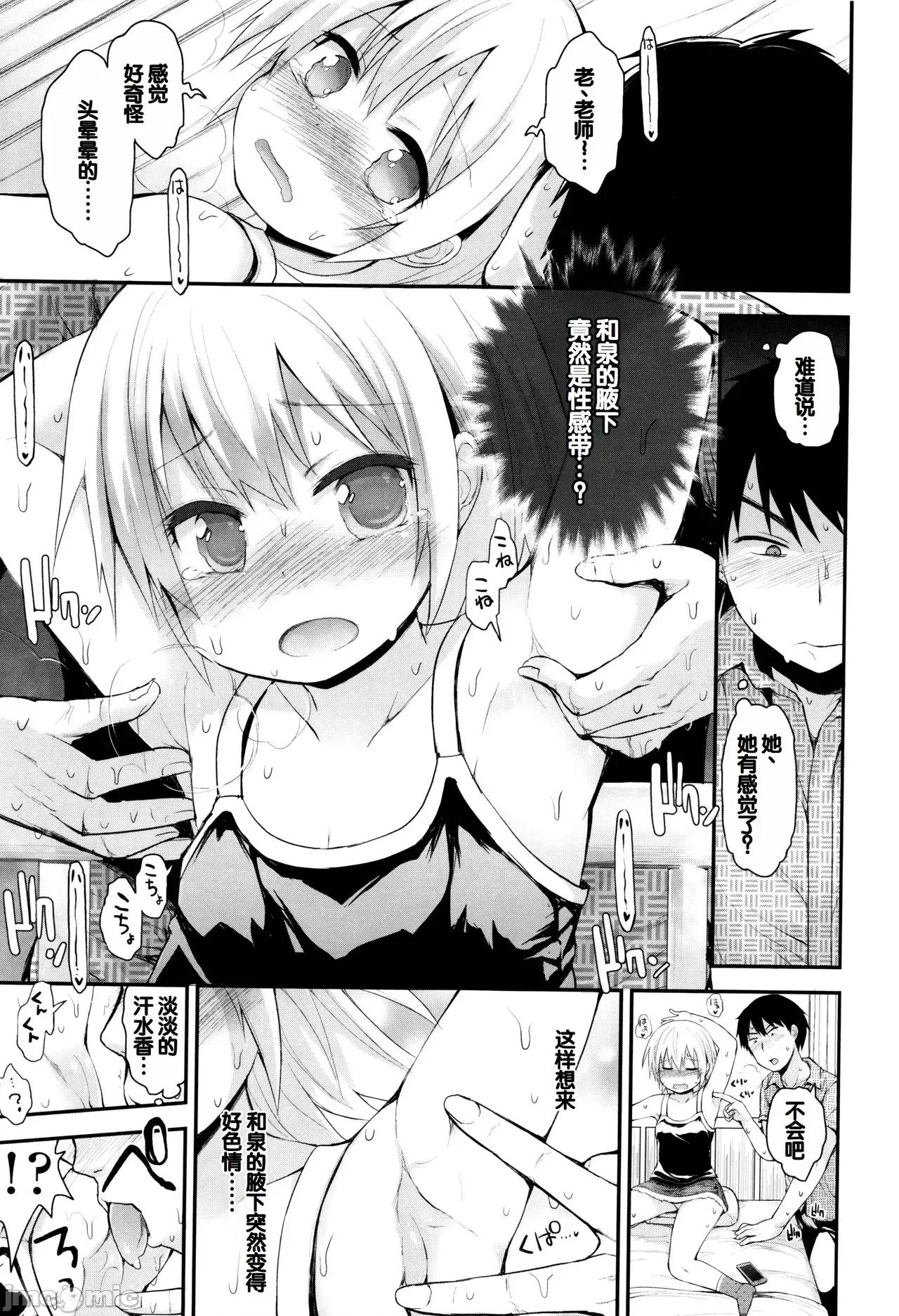 ぷらちな性征期 [甜族星人赞助汉化] [藤坂リリック] ぷらちな性征期 [中国翻译] 第132页