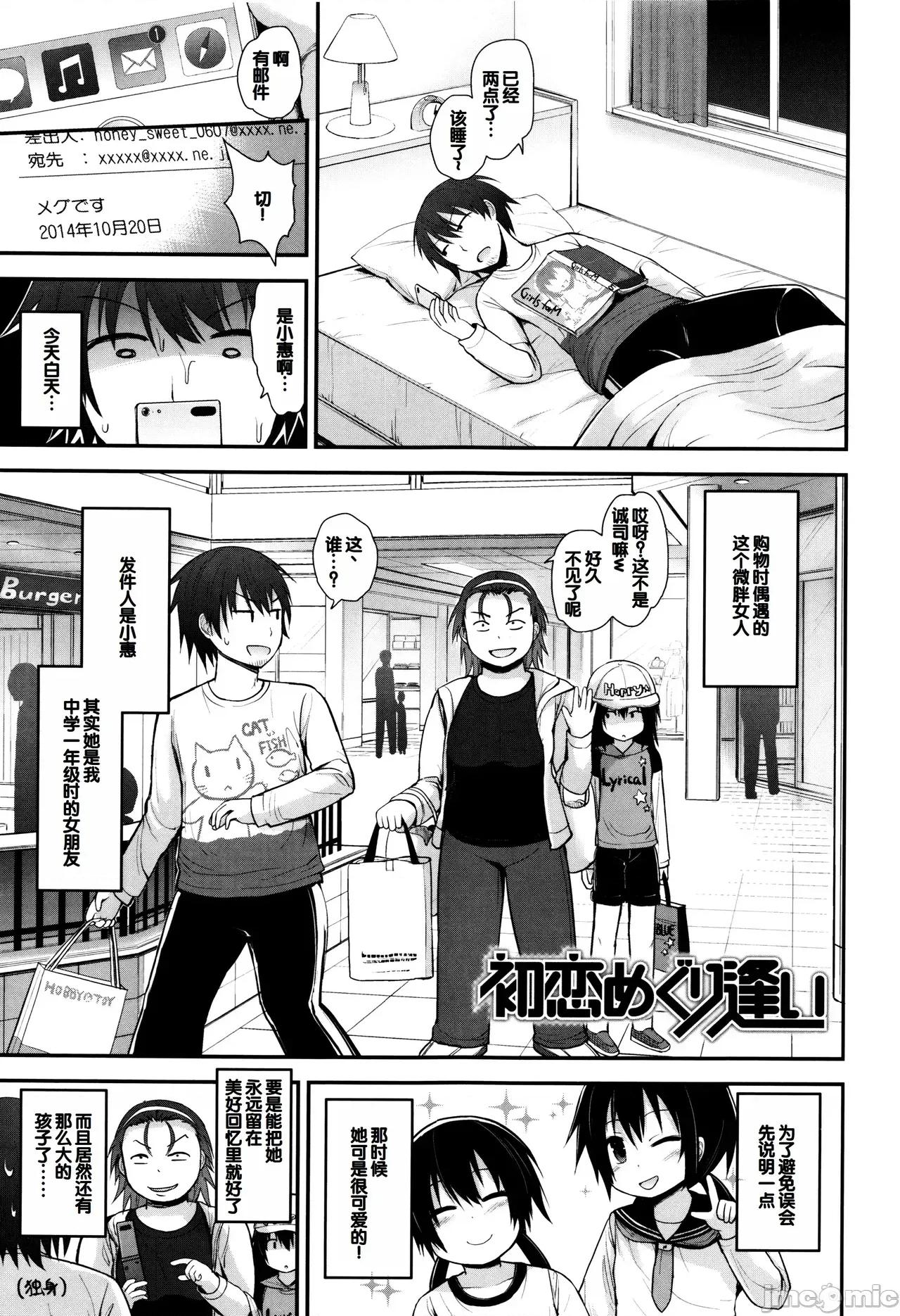 ぷらちな性征期 [甜族星人赞助汉化] [藤坂リリック] ぷらちな性征期 [中国翻译] 第148页
