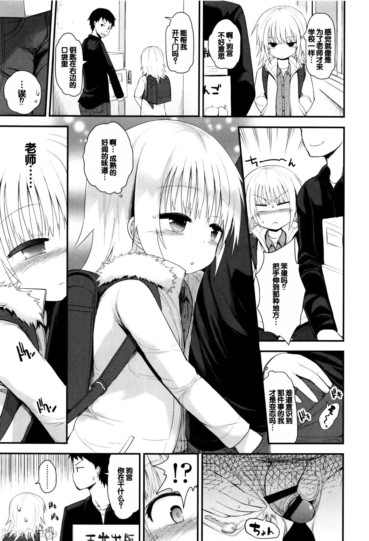 ぷらちな性征期 [甜族星人赞助汉化] [藤坂リリック] ぷらちな性征期 [中国翻译] 第190页