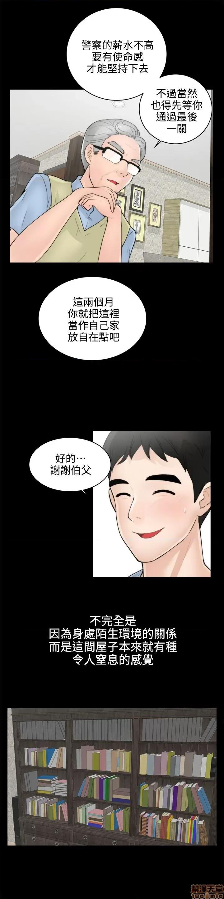偷偷爱 偷偷爱 第10页