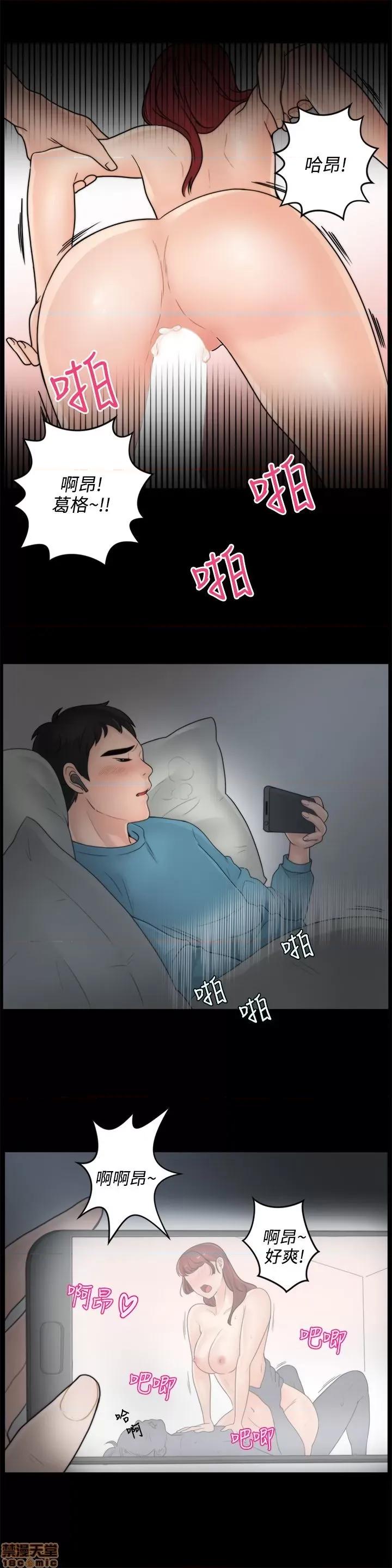偷偷爱 偷偷爱 第29页