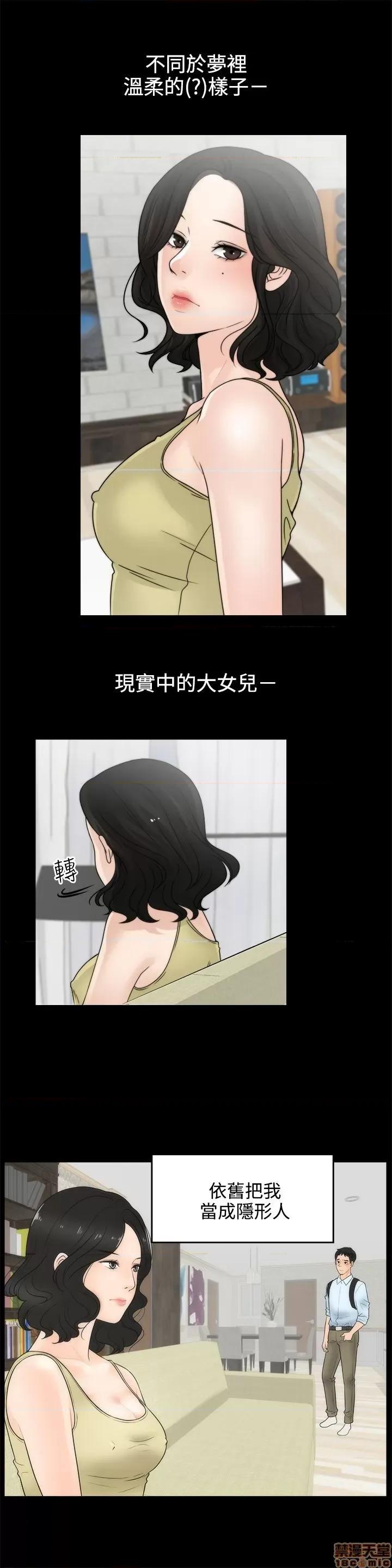 偷偷爱 偷偷爱 第48页