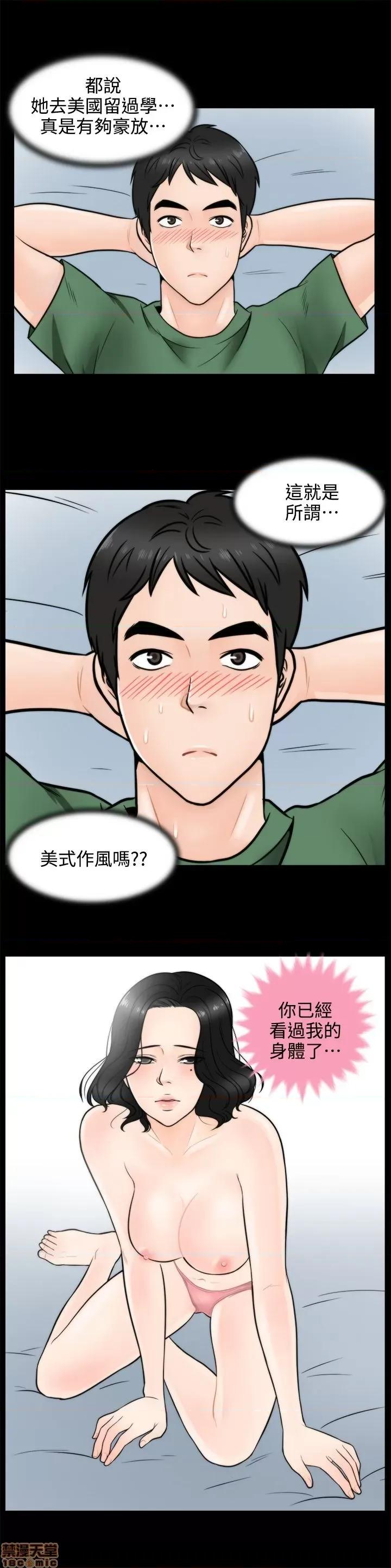 偷偷爱 偷偷爱 第79页