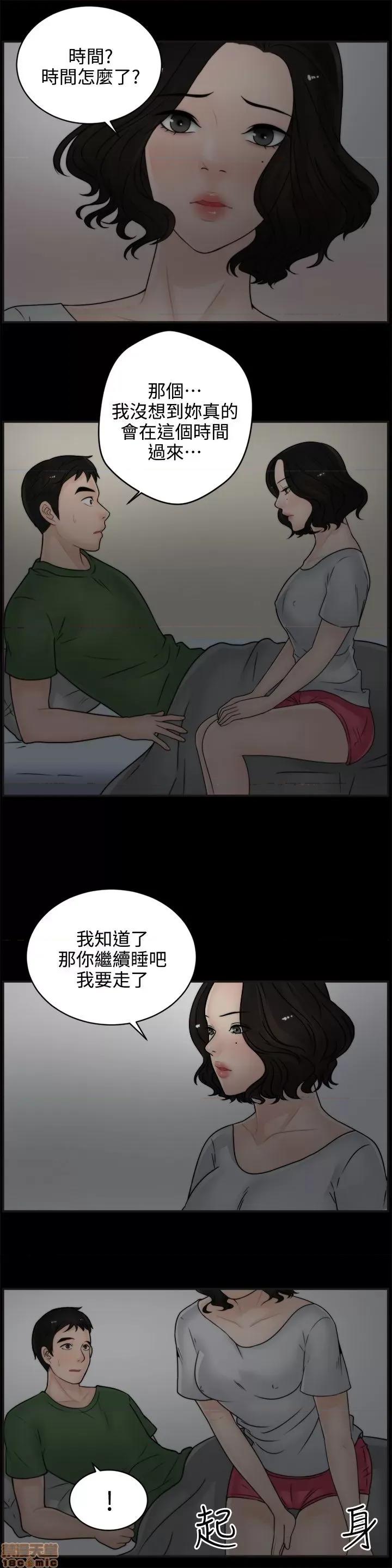 偷偷爱 偷偷爱 第167页