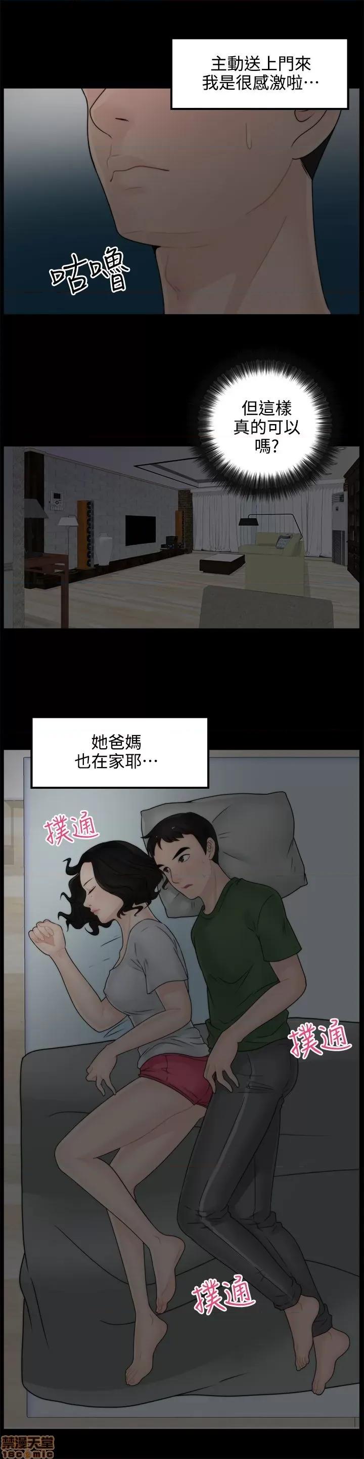 偷偷爱 偷偷爱 第171页
