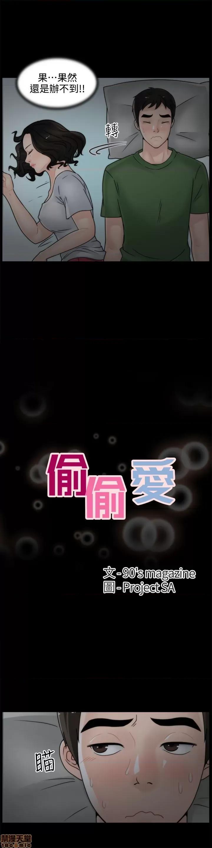 偷偷爱 偷偷爱 第174页