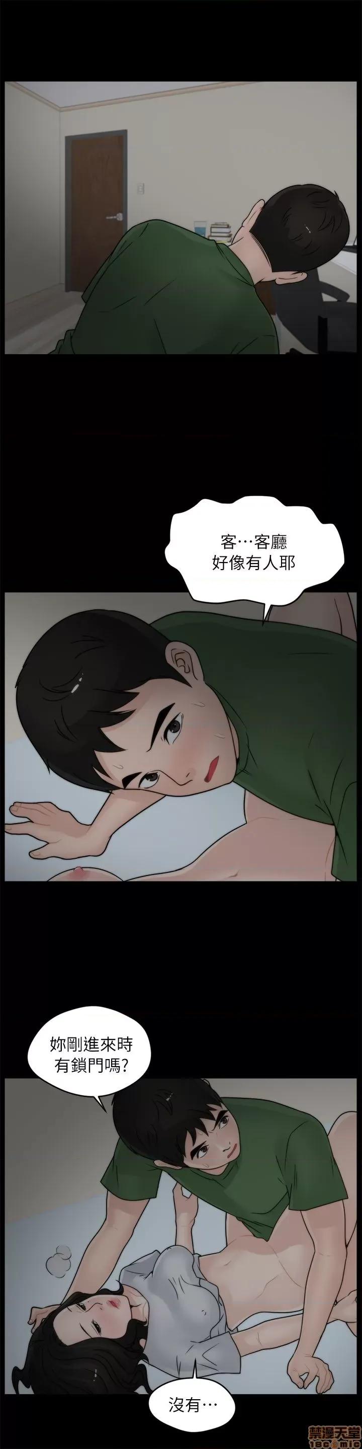 偷偷爱 偷偷爱 第197页