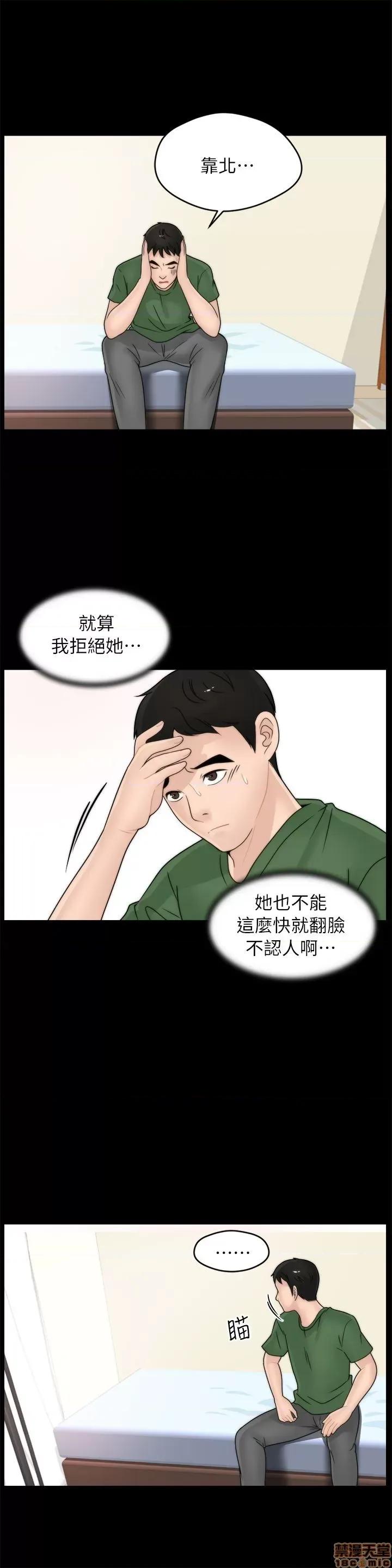 偷偷爱 偷偷爱 第211页