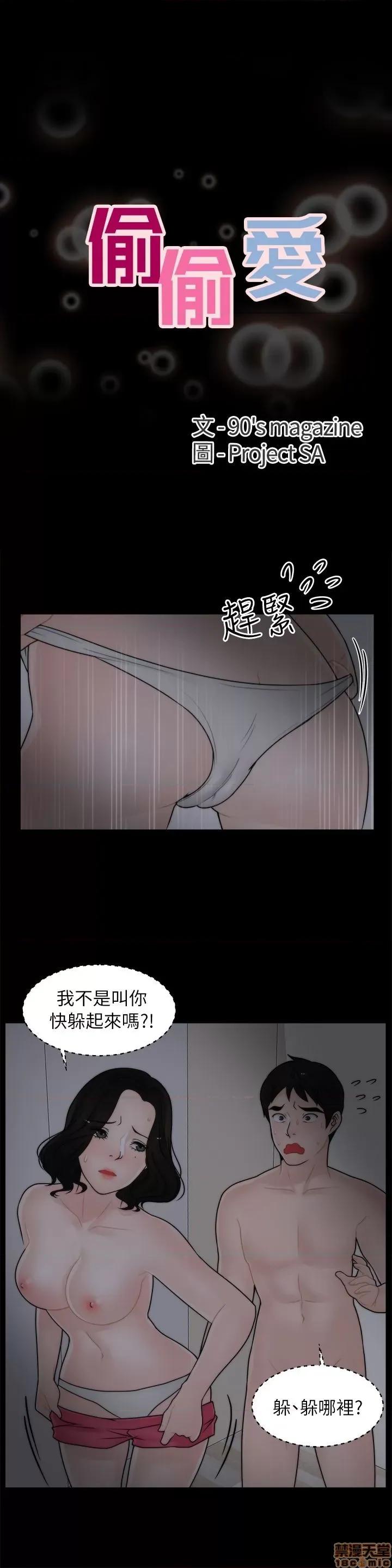 偷偷爱 偷偷爱 第330页