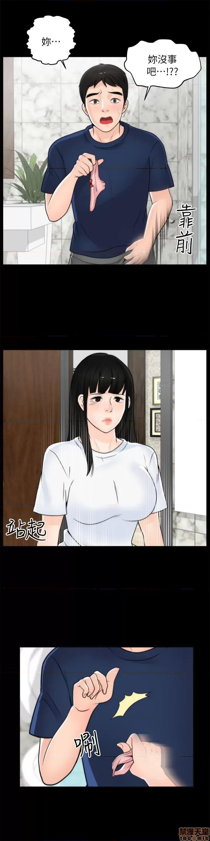 偷偷爱 偷偷爱 第429页