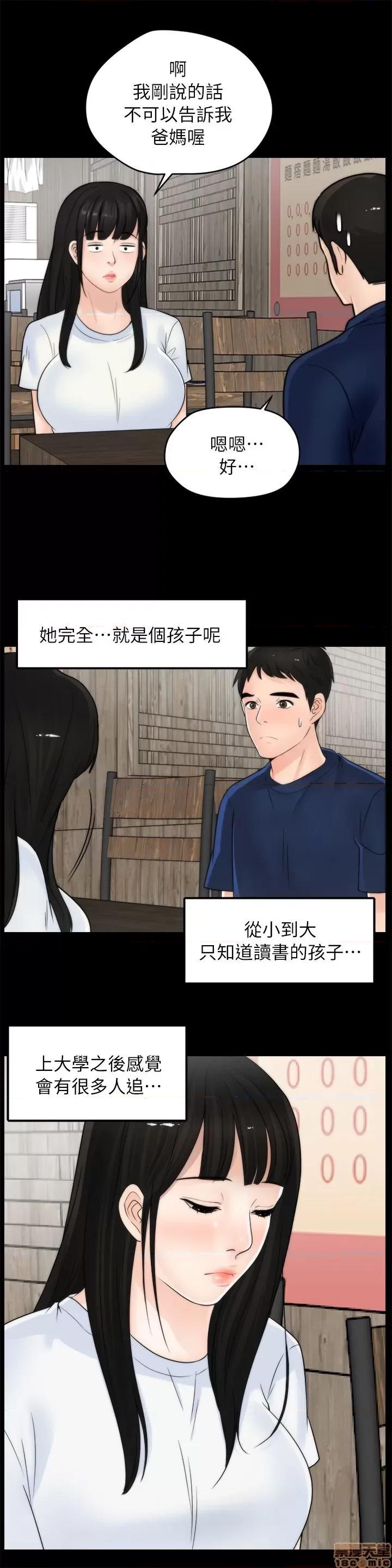 偷偷爱 偷偷爱 第440页