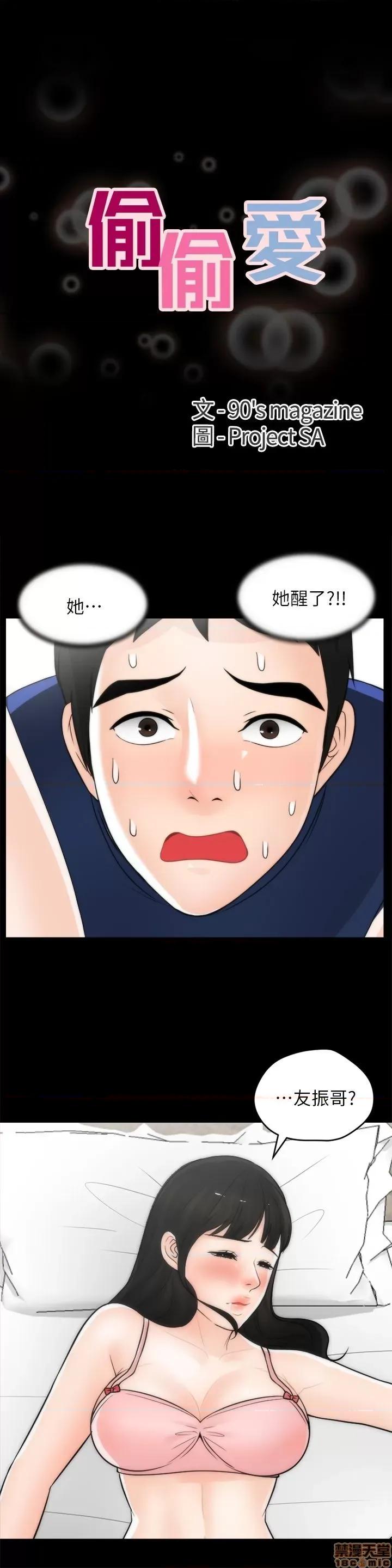 偷偷爱 偷偷爱 第480页