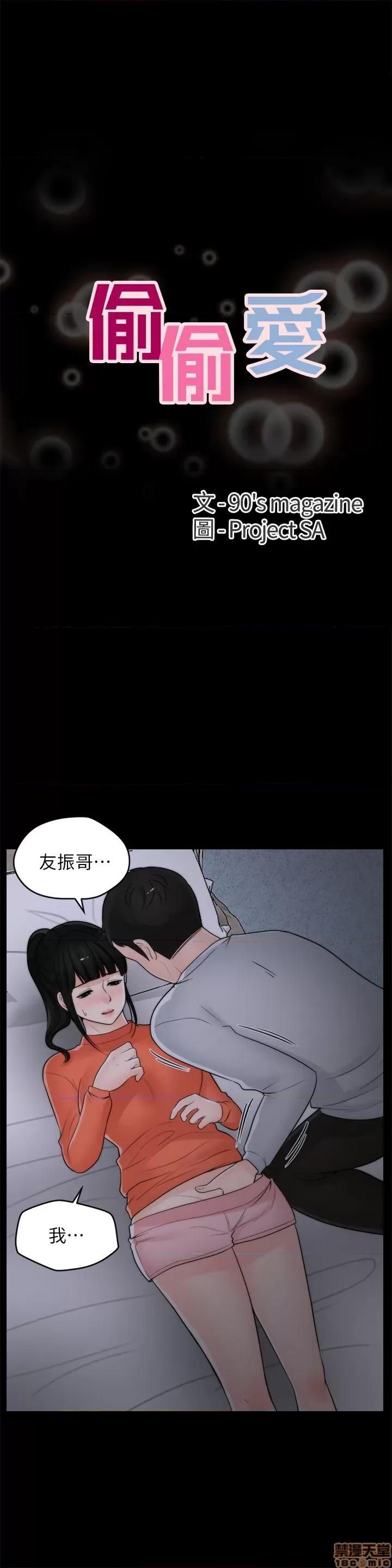 偷偷爱 偷偷爱 第533页