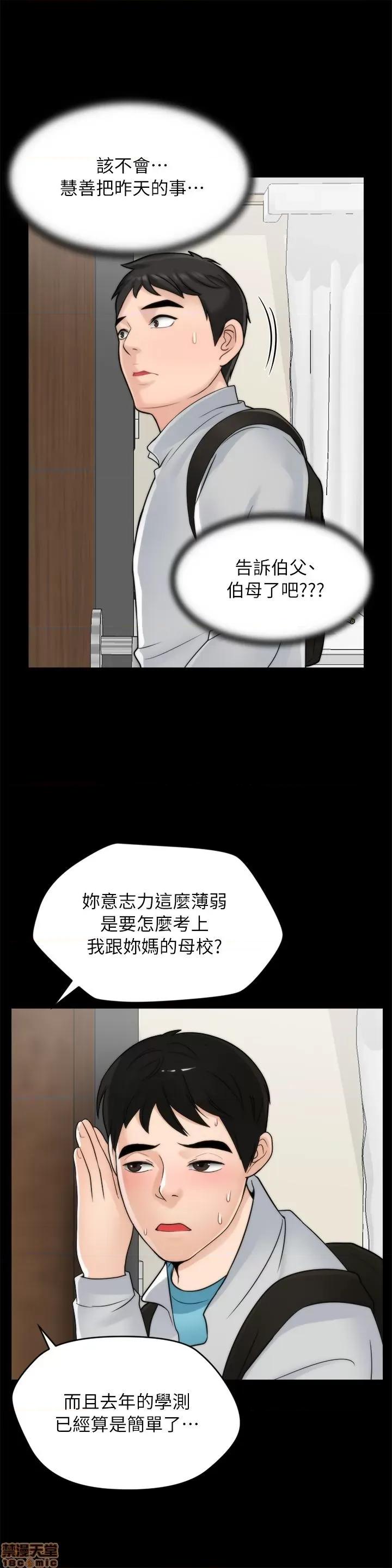 偷偷爱 偷偷爱 第590页