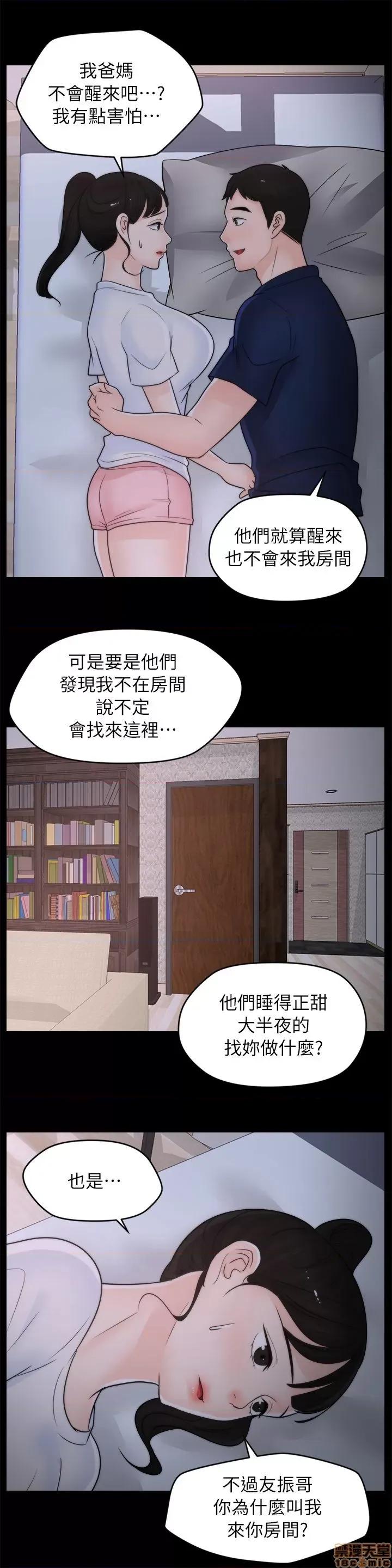 偷偷爱 偷偷爱 第620页