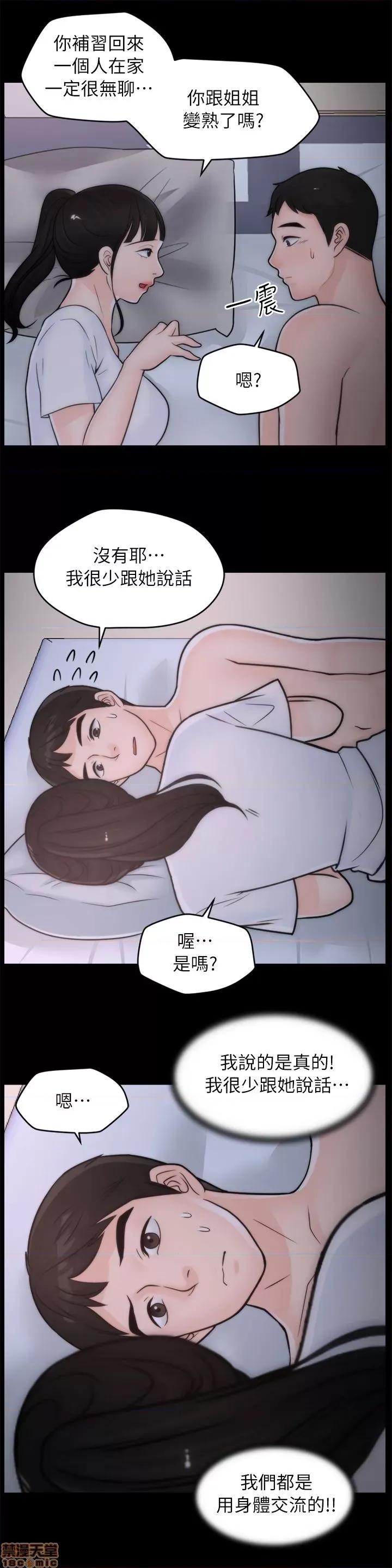 偷偷爱 偷偷爱 第660页