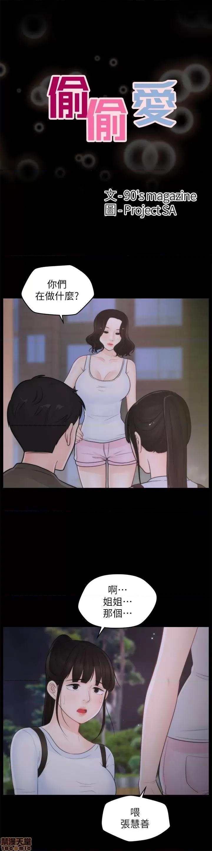 偷偷爱 偷偷爱 第1009页