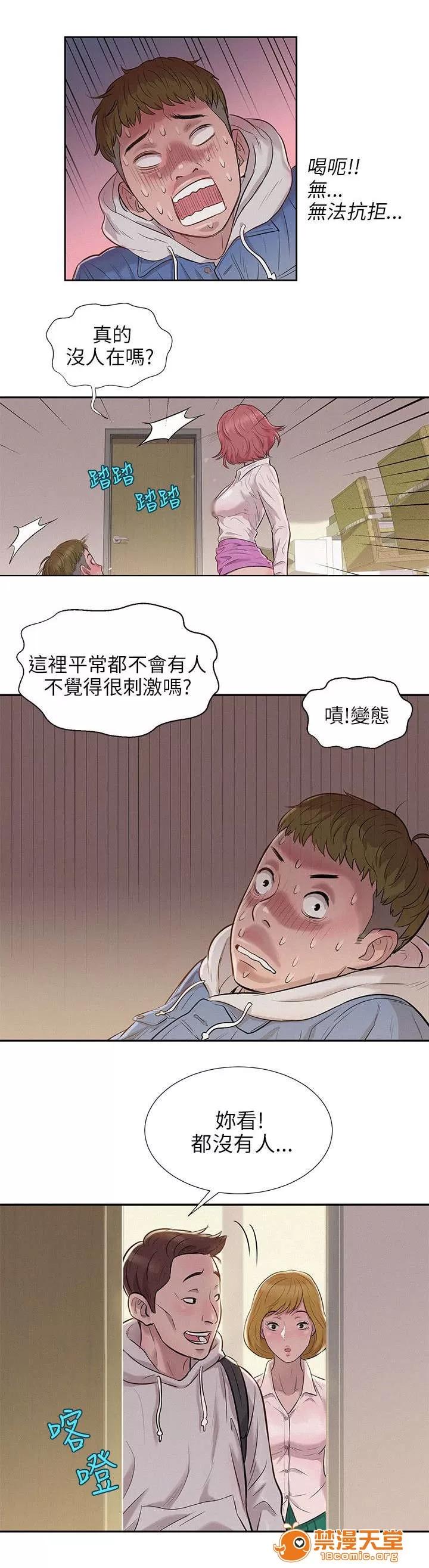心理系學妹 5 第8页