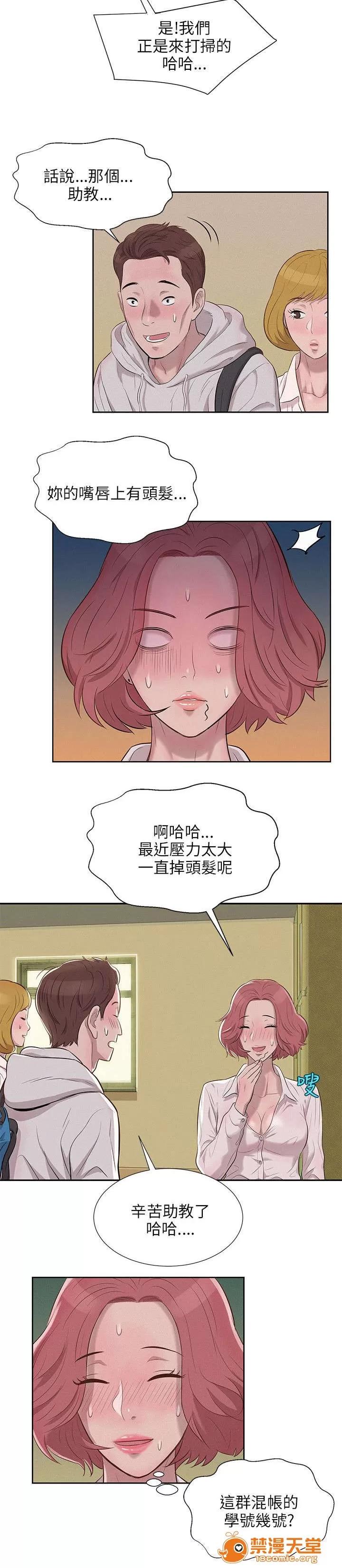 心理系學妹 5 第11页
