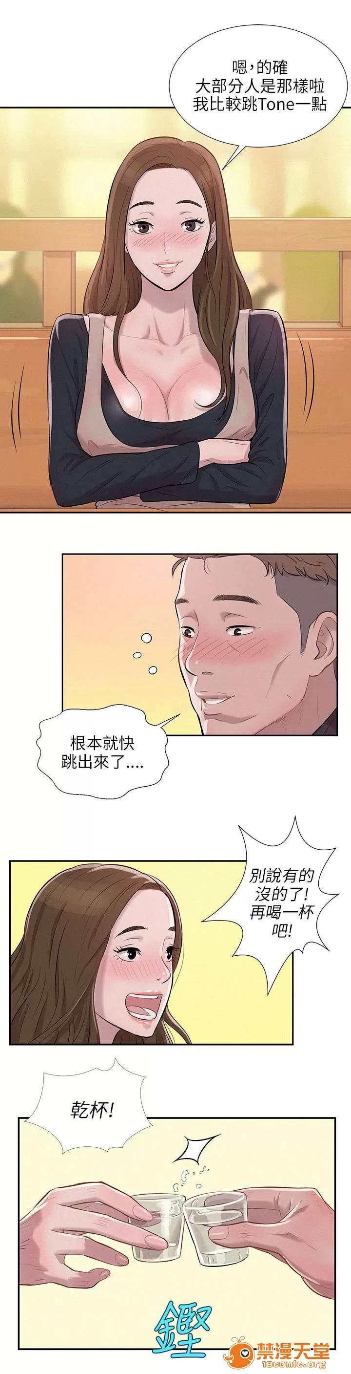 心理系學妹 6 第10页