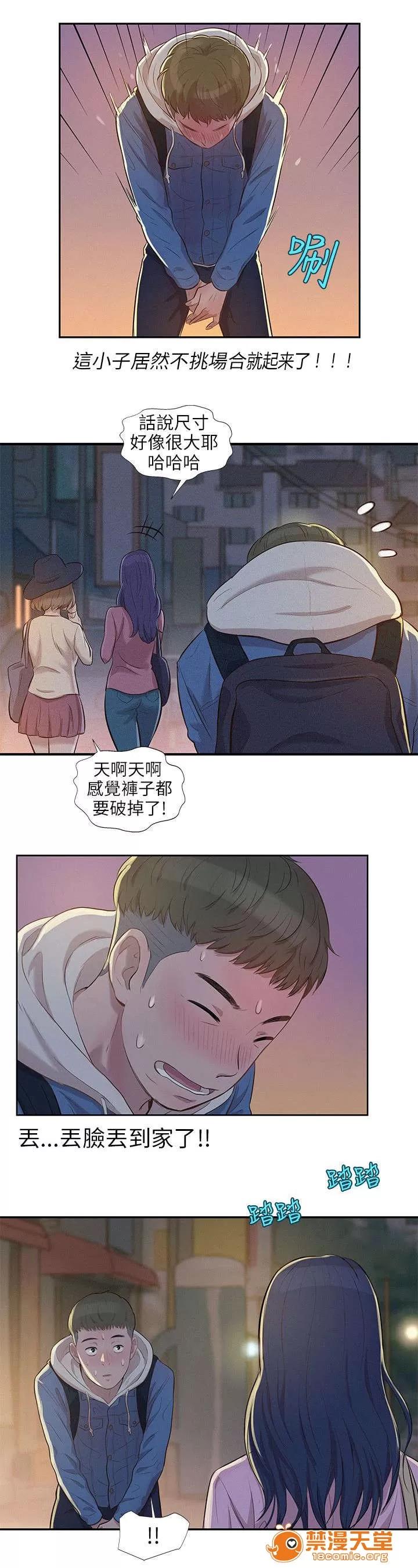 心理系學妹 6 第14页