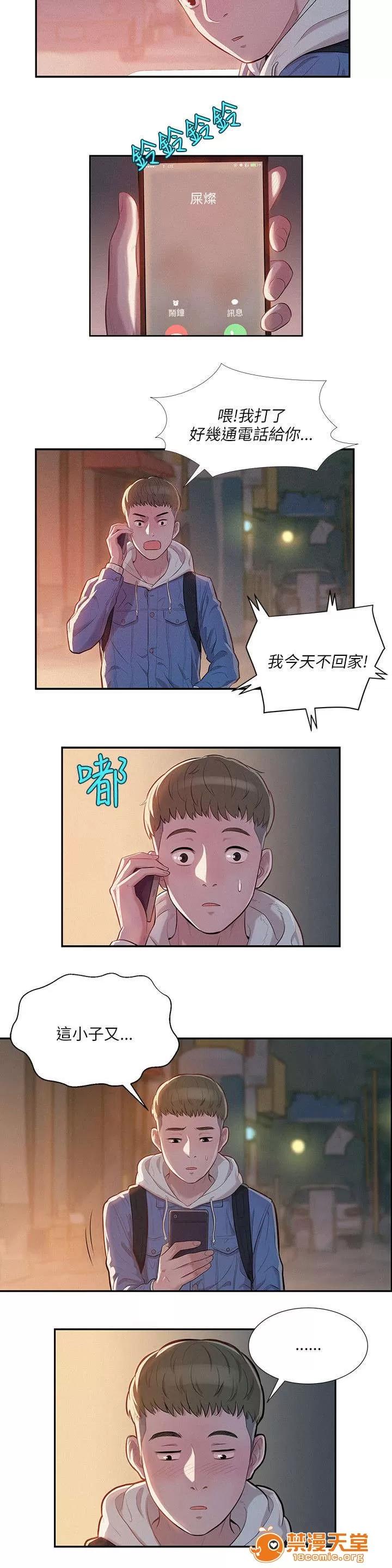 心理系學妹 7 第4页