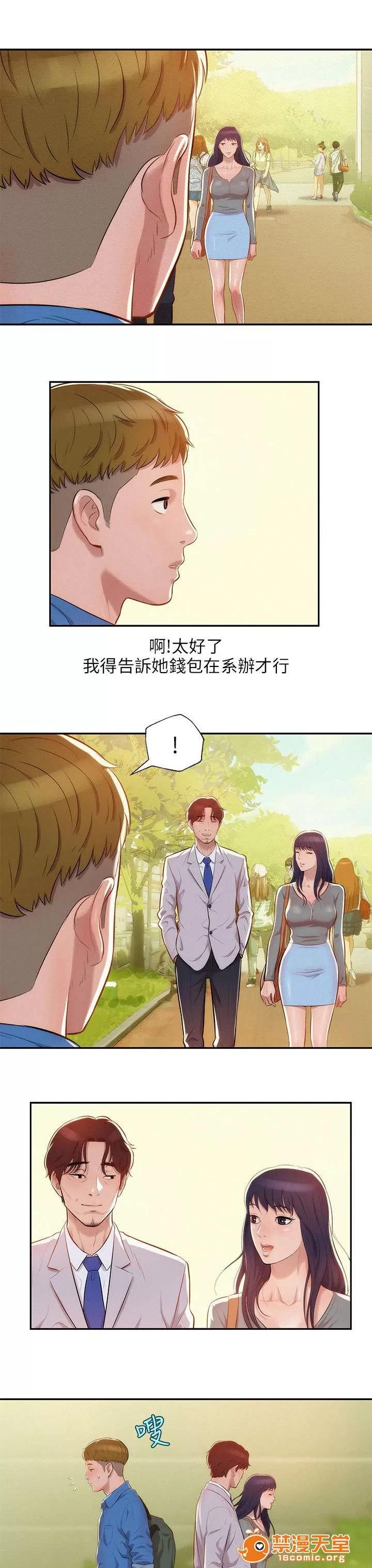 心理系學妹 10 第10页